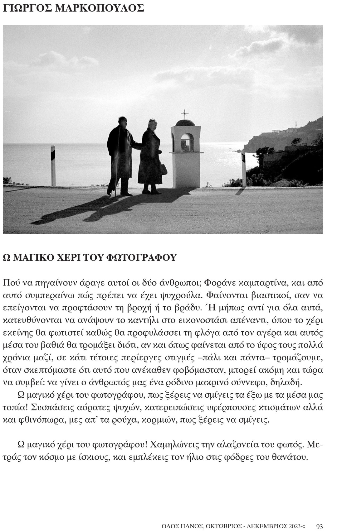 OΔΟΣ ΠΑΝΟΣ TEYXOS 199, 2023 5 copy
